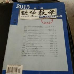 數學教學2013.1－12合售