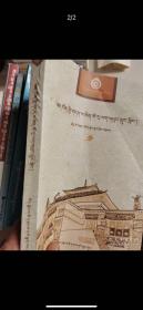 西藏名胜古迹丛书――热拉雍仲林寺志