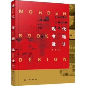 现代书籍设计 艺术设计 黄彦  新华正版