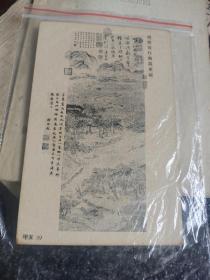 民國故宮發行珂羅版印明信片