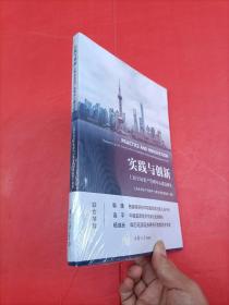 实践与创新：上海全球资产管理中心建设研究