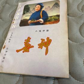 00九品孤独-剑客黑龙江省大庆市孤独-剑客的书店装帧:其他喜神报仇