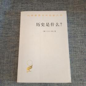 历史是什么?