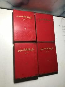 毛泽东选集 第1-4卷全四册，维吾尔语版