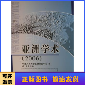亚洲学术:2006