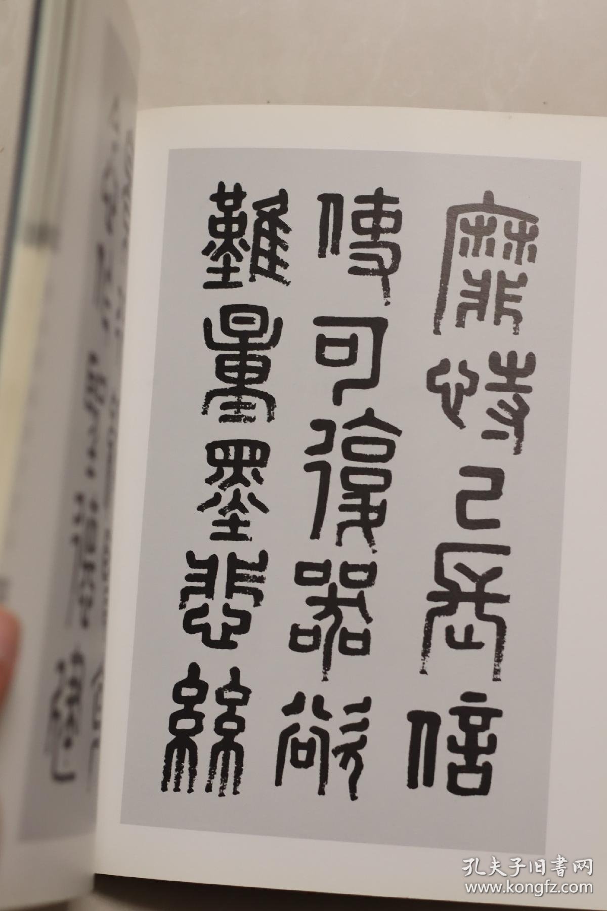 刘承闿篆书千字文