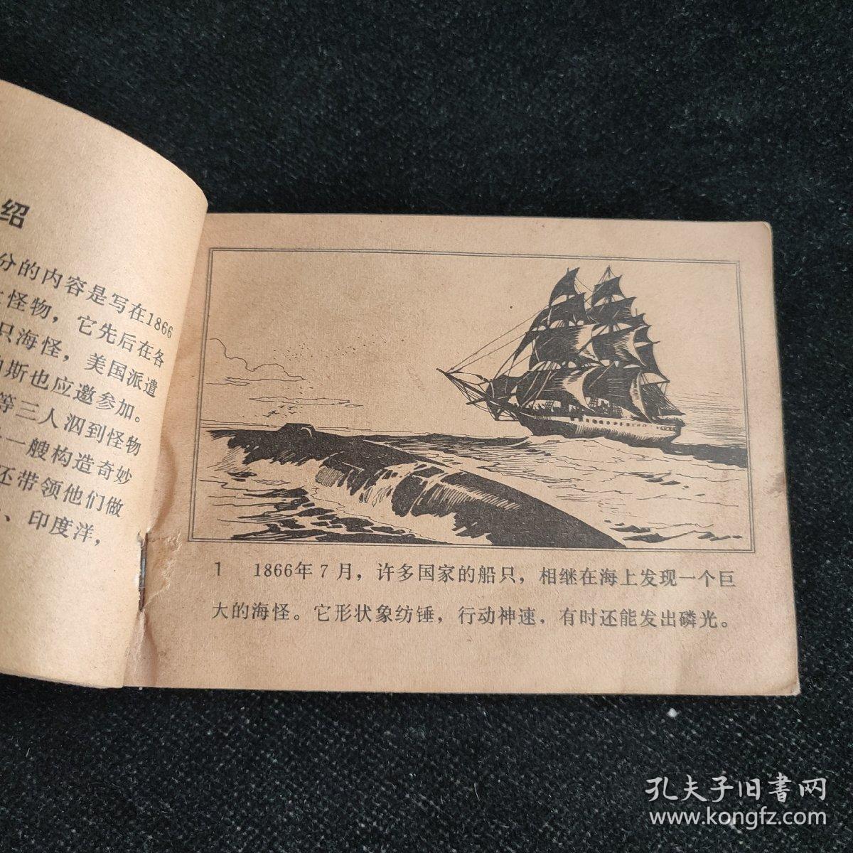 海底两万里上下连环画