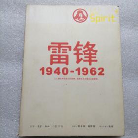 雷锋1940-1962   保证正版