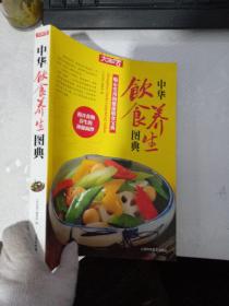 大生活：中华饮食养生图典