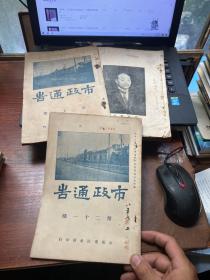 民国初期北京 市政通告 三十期(不重复，合售)