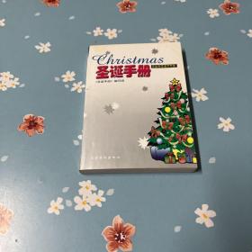 圣诞手册（精）