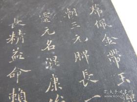 旧拓本《戏鱼堂帖第五》折帖全1册，晋右将军王羲之书，年代请书友自行判断，已经全部将折页拍照，藏印累累，外观如图实物拍照。