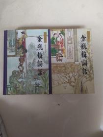 金瓶梅词话