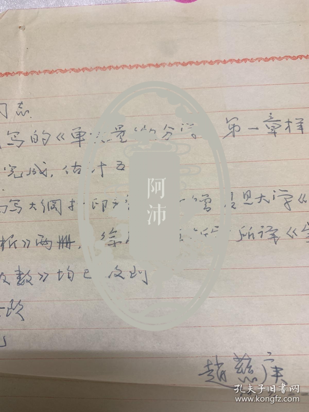 Er 有关数学自学丛书 著名数学教育家 北京师范大学教授 河北定县人 赵慈庚 信札 A 孔夫子旧书网 Er 有关数学自学丛书 著名数学教育家 北京师范大学教授 河北定县人 赵慈庚 信札 A 孔夫子旧书网