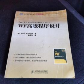 WF高级程序设计：Pro WF: Windows Workflow in .NET 3.5