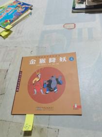 金猴降妖 4