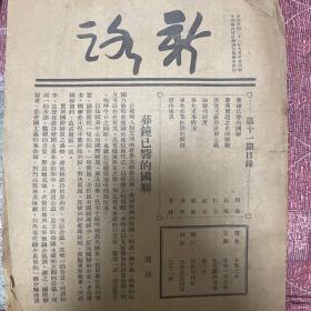新路(第11期)