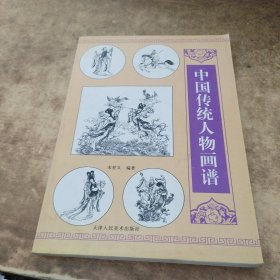 中国传统人物图谱
