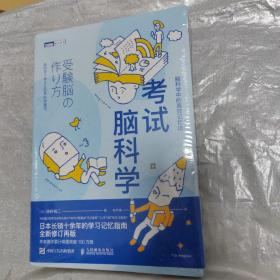 考试脑科学脑科学中的高效记忆法