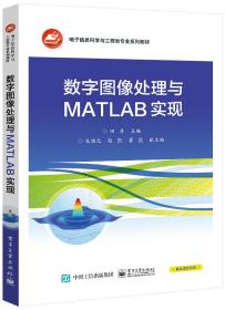 全新正版 数字图像处理与MATLAB实现 田丹 9787121430527 电子工业