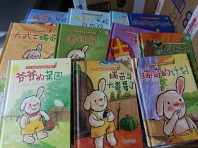 折耳兔瑞奇成长图画书系列(1-14册，缺1、2、10册)【有划线】