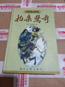 拍案惊奇