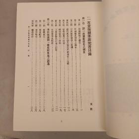 民国质检史料汇编（第1册）未翻阅  (二楼3C)