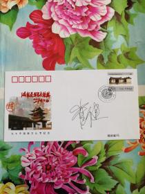 97中国邮文化节纪念封带一枚邮票著名摇滚歌手崔健签名封