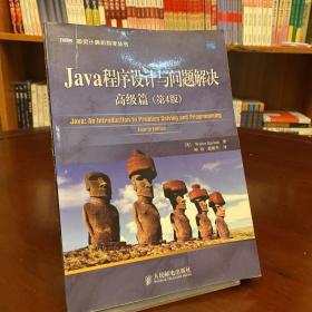 Java程序设计与问题解决
