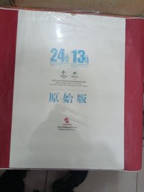 北京2022年冬奥会和冬残奥会官方会刊 原始版（塑封未开）