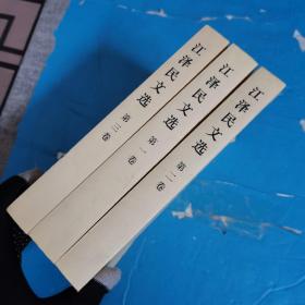 江泽民文选（全三卷）