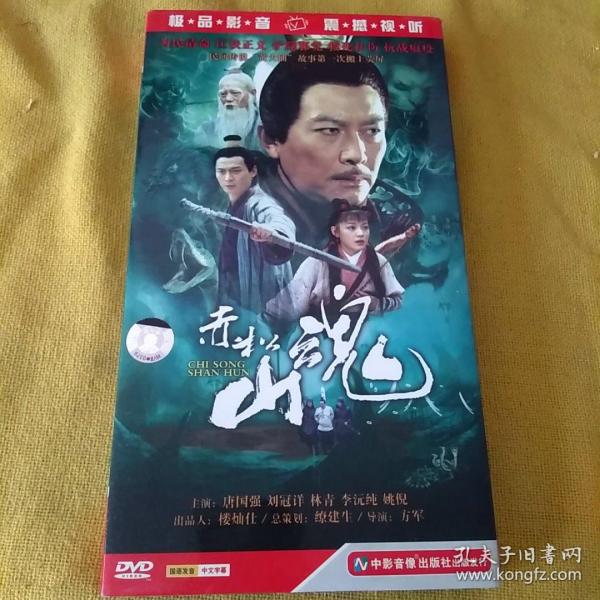 电视剧vcd/dvd:赤松山魂 4碟装 盒装作者:不详出版时间:不详装帧:其他恋