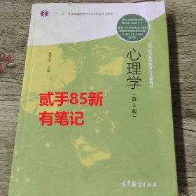 心理学 第三版西南大学考研教材蔡笑岳