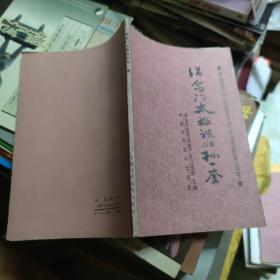 倡命门太极说的孙一奎