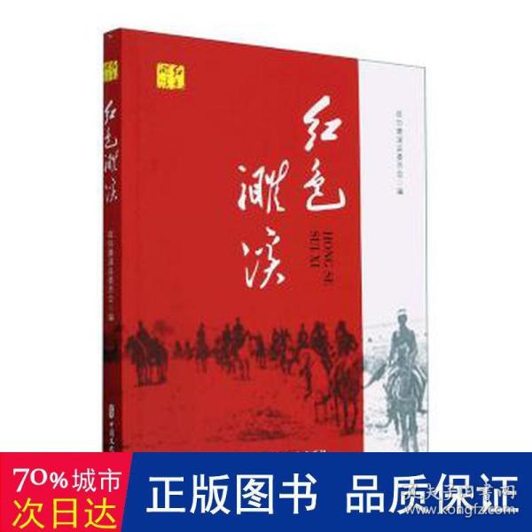 红色濉溪