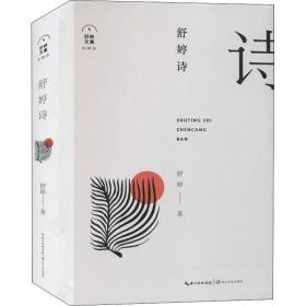 舒婷詩 詩歌 舒婷