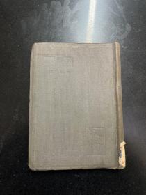 民国良友文学丛书第一种：竖琴 （鲁迅编译·上海良友图书1933年三版·软精装·良友文学丛书·带鲁迅版权票）