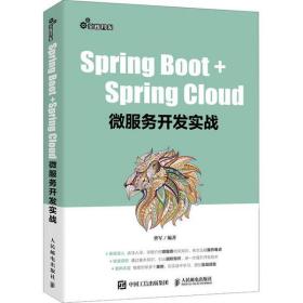 全新正版 SpringBoot+SpringCloud微服务开发实战 曹军 9787115531803 人民邮电出版社