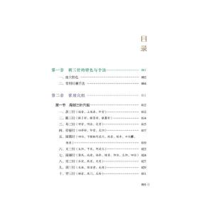靳三针穴组使用图册庄礼兴中国医药科技出版社