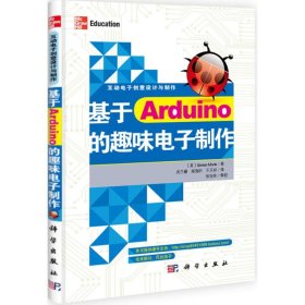 （正版9新包邮）基于Arduino的趣味电子制作吴兰臻