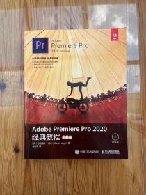 Adobe Premiere Pro 2020经典教程（彩色版）