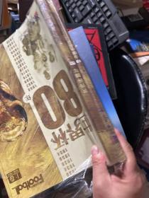 世界杯80年 上下有光盘