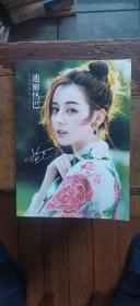 迪丽热巴 高清全彩图文写真（平装大16开   有描述有清晰书影供参考）