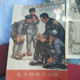 毛主席和小八路(中国画)