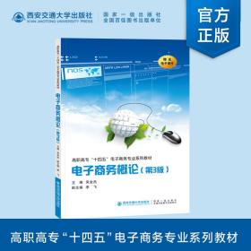 【正版新书】 商务概论（第3版） 吴会杰 西安交通大学出版社
