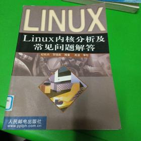 Linux 内核分析及常见问题解答