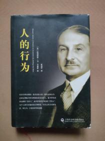 人的行为