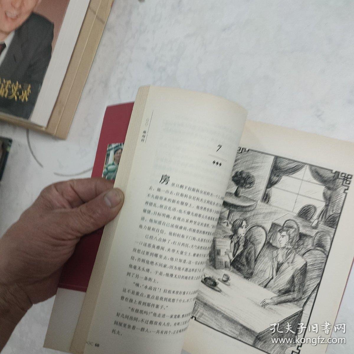 全球百大名著3罪与罚插图本