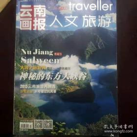 云南画报： 人文旅游