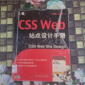 CSS Web站点设计手册 馆藏无笔迹